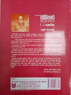 උසස් පෙළ ව්යාපාර අධ්යයනය 1 - I කොටස - Usas Pela Vyapara Adhyayanaya 1 - I Kotasa