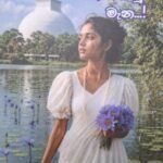 විමානයෙන් නොබසිනු මැන - Vimanayen Nobasinu Meana.