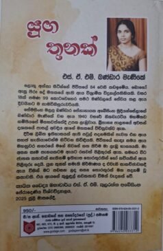 යුග තුනක් - Yuga Thunak