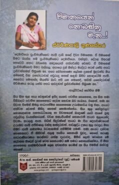 විමානයෙන් නොබසිනු මැන - Vimanayen Nobasinu Meana.