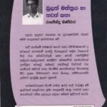 බුලත් මන්ත්‍රය හා තවත් කතා - Bulath Manthraya Ha Thawath Katha