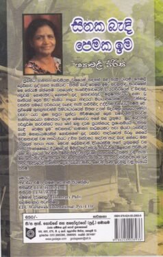 සිතක බැඳි පෙමක ඉම - Sithaka Bandi Pemaka Ima