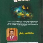 ග්‍රහයෝ - GRAHAYOO