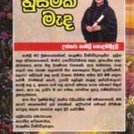 හුස්මක් මැද - Husmak Mada