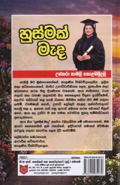 හුස්මක් මැද - Husmak Mada