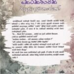 ජීවිතය කෙටිකතාවකි - Jeevithaya Ketikathawaki