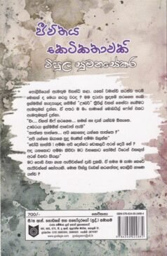 ජීවිතය කෙටිකතාවකි - Jeevithaya Ketikathawaki