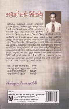 හෙටක් නැති මිනිස්සු - Hetak Nathi Minissu
