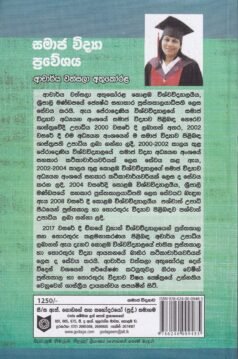 සමාජ විද්‍යා ප්‍රවේශය - Samajavidya Praveshaya