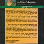 සංවිධාන විශ්ලේෂණය - Sanvidhana Vishleshanaya