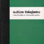 සංවිධාන විශ්ලේෂණය - Sanvidhana Vishleshanaya