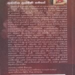 ශ්‍රී ලංකාවේ තරුණ සමිති සහ ඒවායේ ක්‍රියාකාරීත්වය - Sri Lankawe Tharuna Samithi saha Ewaye Kriyakarithwaya