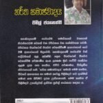 හරිත සමාජවාදය - Haritha Samajawadaya