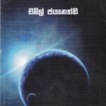 හරිත සමාජවාදය - Haritha Samajawadaya