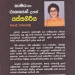 කාමය හා රාගයෙන් උපන් යස්සගිරිය - Kamaya ha Ragayen Upan Yassagiriya