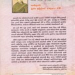 සිත් ගත් මහ තෙරවරු සහ සිත රැඳි චරිත - Sith Gath Maha Therawaru saha Sitha Randi Charitha