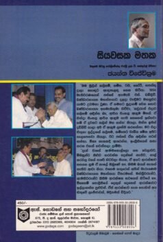 සියවසක මතක - Siyawasaka Mathaka