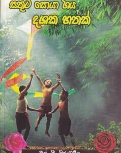 සතුට සොයා ගිය දශක හතක් - Sathuta Soya Giya Dashaka Hathak