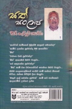 සත් සංලාප - Sath Sanlapa