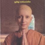 ගෞතම බුද්ධ මාතා - Gauthama Buddha Matha