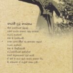 දෙමළ මහාකවි භාරතී - Demala Mahakawi Bharathi