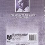 රාජතිලක ලයනල් සහ ප්‍රියන්ත - Rajathilaka Layanal saha Priyantha