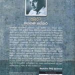 ප්‍රබුද්ධ - Prabuddha