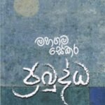 ප්‍රබුද්ධ - Prabuddha