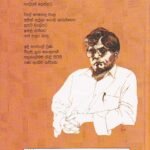 තරු ලකුණ - Tharu Lakuna