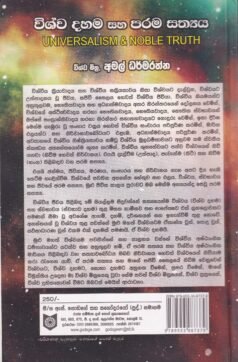 විශ්ව දහම සහ පරම සත්‍යය - Vishva Dahama saha Parama Sathyaya