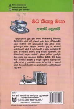 මට කියනු මැන - Mata Kiyanu Mena