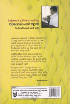 විදේශිකයන් ද විස්මයට පත් කළ විස්මයජනක කෙම් පිළියම් - Videshikayan da Vismayata Path Kala Vismayajanaka Kem Piliyam