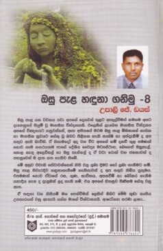ඔසු පැළ හඳුනා ගනිමු - 8 - Osu Pala Haduna Ganimu - 8