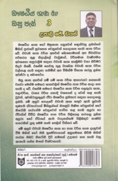ඖෂධීය ශාක හා ඔසු පැන් 3 - Aushadheeya Shaaka ha Osu Pan 3