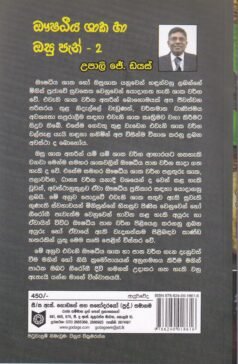 ඖෂධීය ශාක හා ඔසු පැන් 2 - Aushadheeya Shaaka ha Osu Pan 2