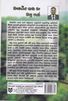 ඖෂධීය ශාක හා ඔසු පැන් 1 - Aushadheeya Shaaka ha Osu Pan 1