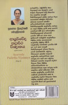 ආයුර්වේද පදාර්ථ විඥානය - Ayurveda Padartha Vignanaya