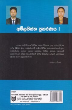 අම්ලපිත්ත ප්‍රකරණය I - Amlapitta Prakaranaya I