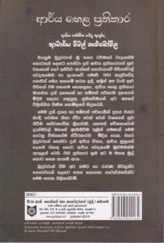 ආර්ය හෙළ ප්‍රතිකාර - Aarya Hela Prathikaara