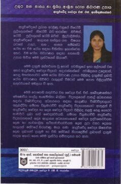 උගුර, කන, නාසය හා මුඛය ආශ්‍රිත රෝග නිවාරණ උපාය - Ugura, Kana, Naasaya ha Mukhaya Aashritha Roga Nivaarana Upaaya