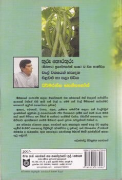 තුරු තොරතුරු 12 වන කාණ්ඩය: වැල් වශයෙන් හැදෙන එළවළු හා පලා වර්ග - Thuru Thorathuru12 Vana Kaandaya: Val Washayen Hadena Elawalu ha Pala Varga