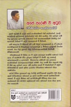 අපේ පැරණි වී අටුව - Ape Parani Vee Atuwa