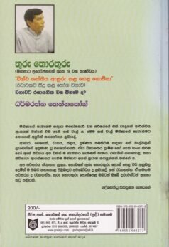 තුරු තොරතුරු (මිනිසාට ප්‍රයෝජනවත් ශාක) 19 වන කාණ්ඩය:විශ්ව ශක්තිය ඇසුරු කළ හෙළ ගොවියා