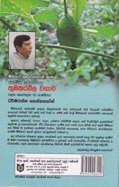 මිනිසාට ප්‍රයෝජනවත් ශාක: අතමිට සරුකරන තුඹකරවිල වගාව (තුරු තොරතුරු 32 කාණ්ඩය)-Athamita Sarukarana Thumba Karavila Wagawa (Thuru Thorathuru 32 Kaandaya)