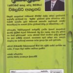 සඳවතක ඉසිවර ප්‍රභාව (අසිරිමත් හෙළ වෙද මහිමය) - Sandawathaka Isiwara Prabhaawa (Asirimath Hela Veda Mahimaya)