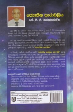 ජ්යොතිෂ සාරාවලිය - Jyothisha Saaraavaliya