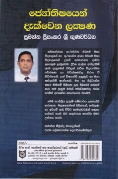ජ්‍යෝතිෂයෙන් දැක්වෙන ලක්ෂණ - Jyothishayen Dakwena Lakshana