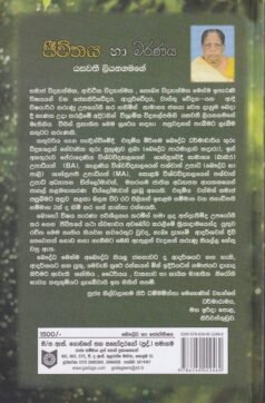 ජීවිතය හා මරණය - Jeewithaya haa Maranaya