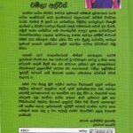 සුවදිවි සටහන් - Suwadivi Satahan