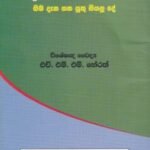 අධි රුධිර පීඩනය: ඔබ දැන ගත යුතු සියලු දේ